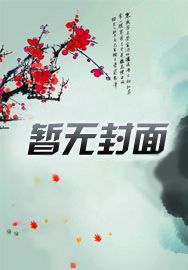 快穿女尊,我不断攻略!
